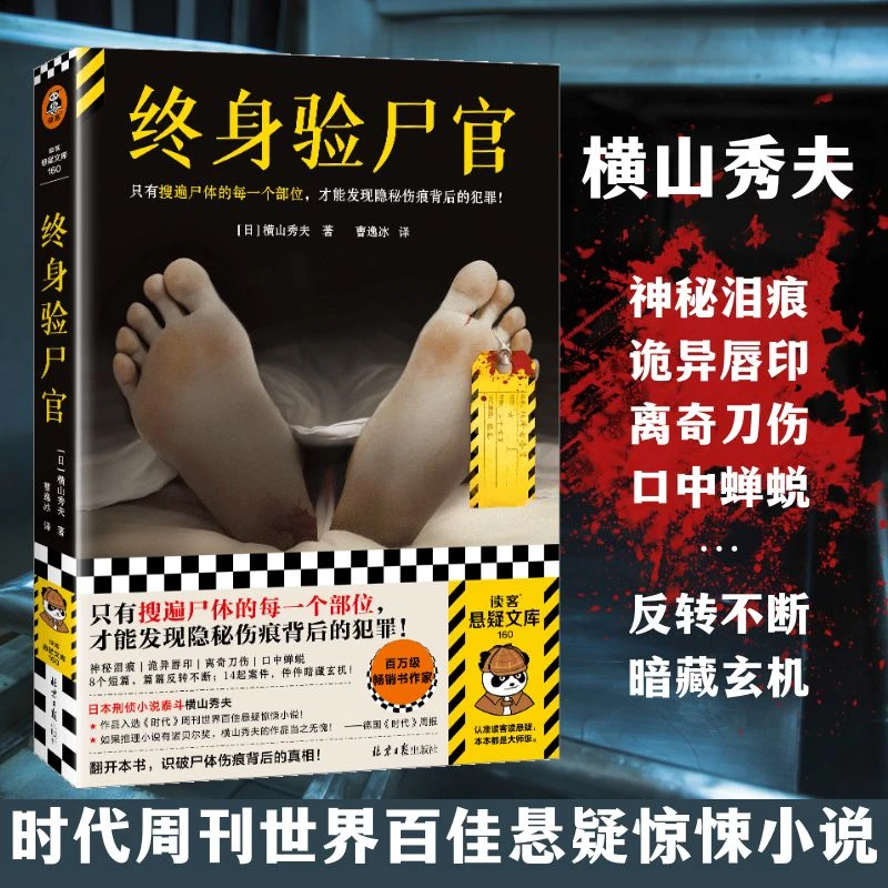 长篇小说--终身验尸官 疵图书