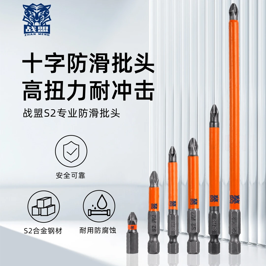 十字防滑批头强磁铁钨钢电动螺丝刀手电钻加长六角防锈耐磨高硬度