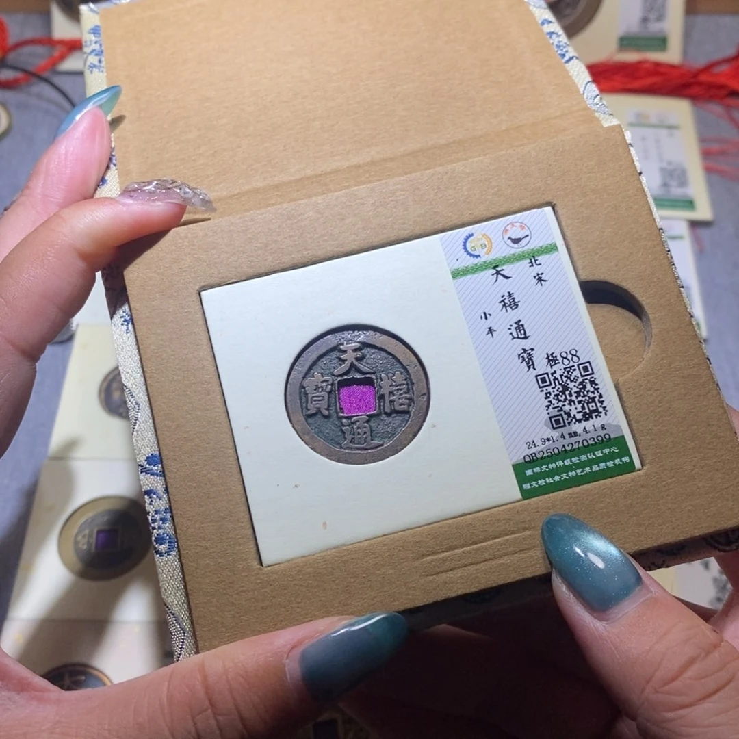 【闪购商品】铜隆兴珍泉收藏天喜0399