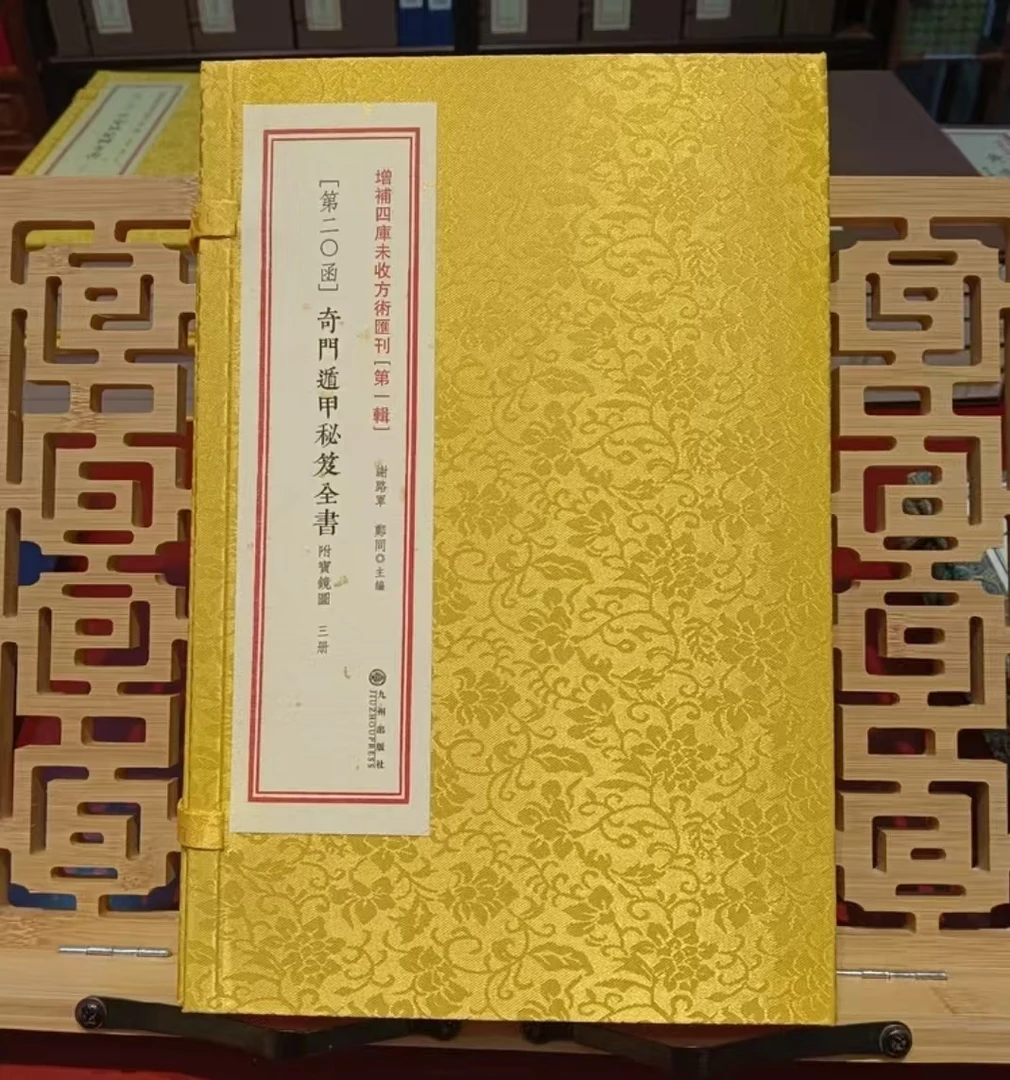 绘图  针 灸  易 学 5本 增补四库未收方术汇刊