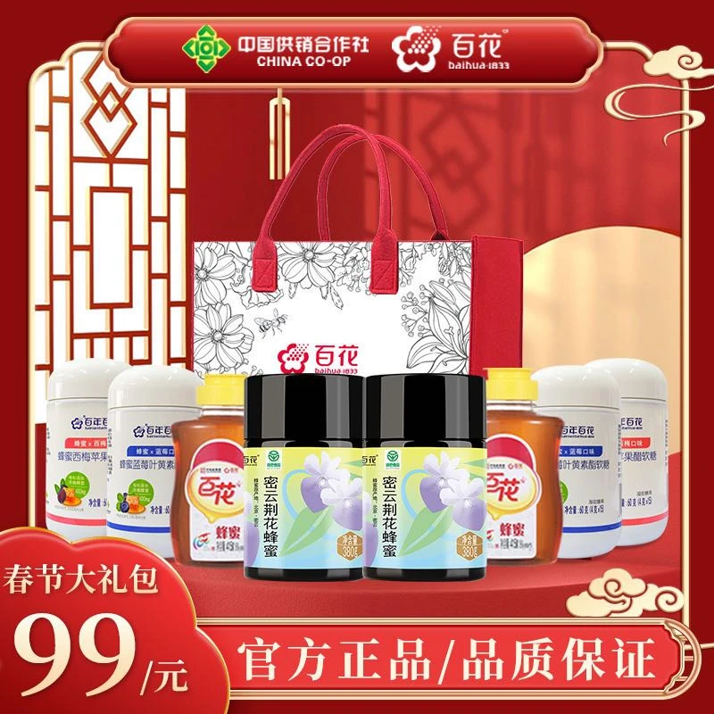 【中华老字号】超值百花蜂蜜礼包（415g蜂蜜+380g荆花+软糖+毛毡包）