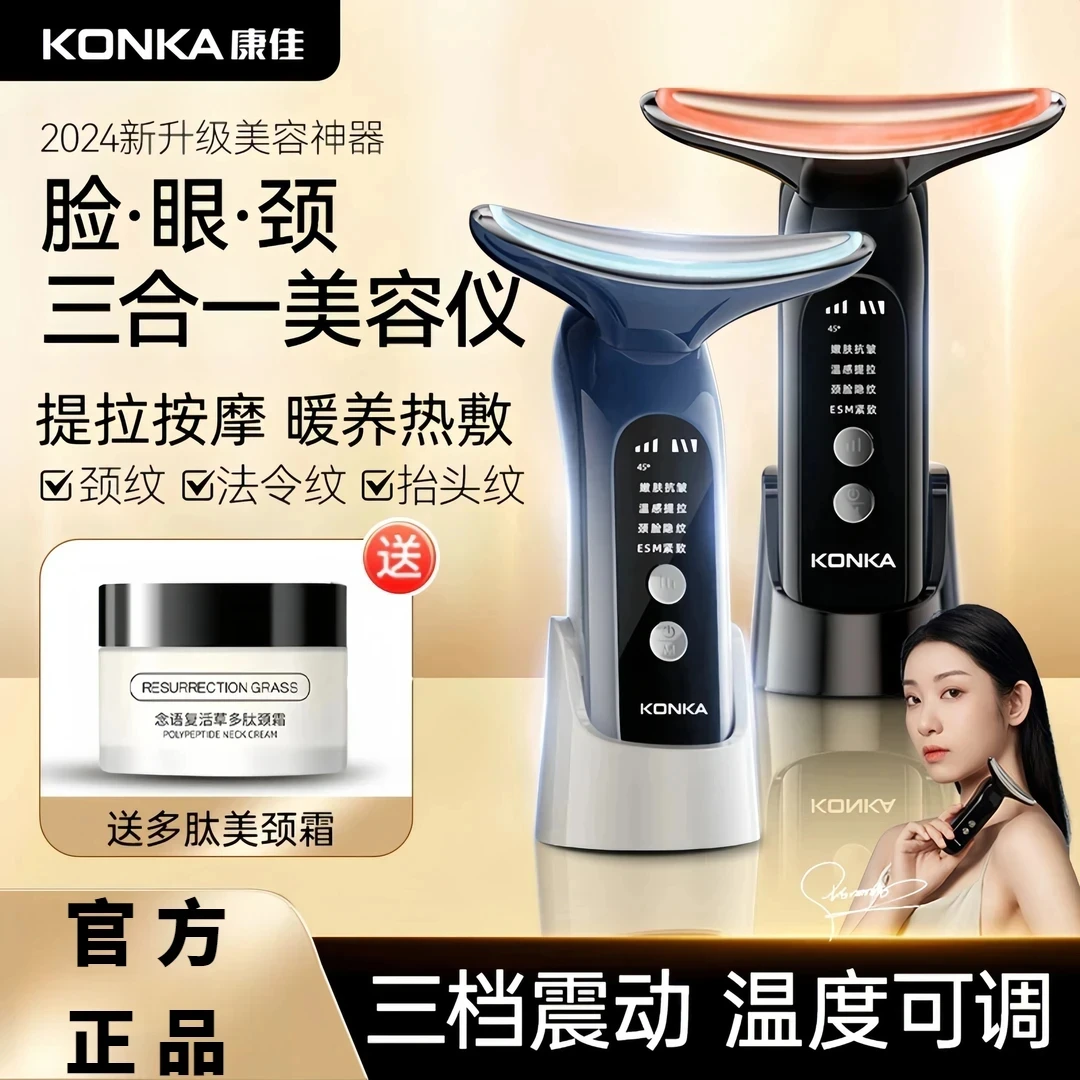 Konka/康佳法令纹颈纹眼纹提拉家用美颈仪脸部导入仪面部嫩肤仪