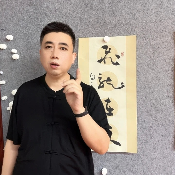 书法书法作品书法