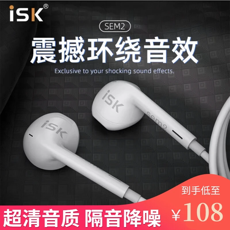 ISK sem2/3c/5s/6s监听耳机入耳式降噪有线音乐专用声卡电脑隔音