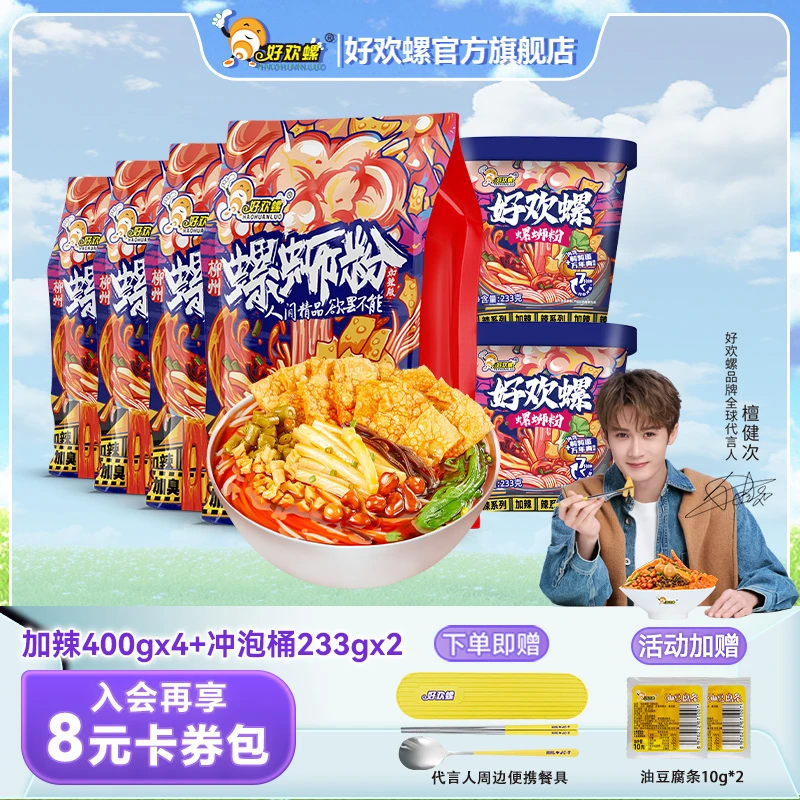【送餐具6袋组合】好欢螺加辣加臭螺蛳粉400g*4袋+冲泡223g*2桶