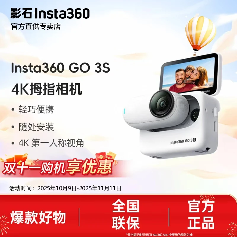 【双11】影石Insta360 GO 3S 拇指相机宠物VLOG相机 运动相机 GO3S