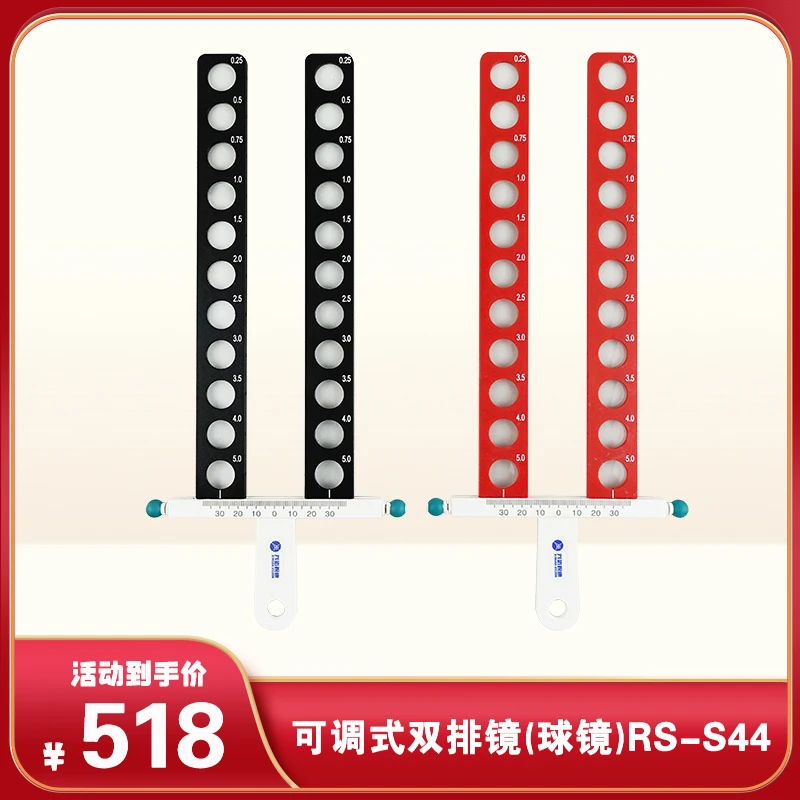 【上海展】兴达光学RS-S44可调式多功能双排镜球镜