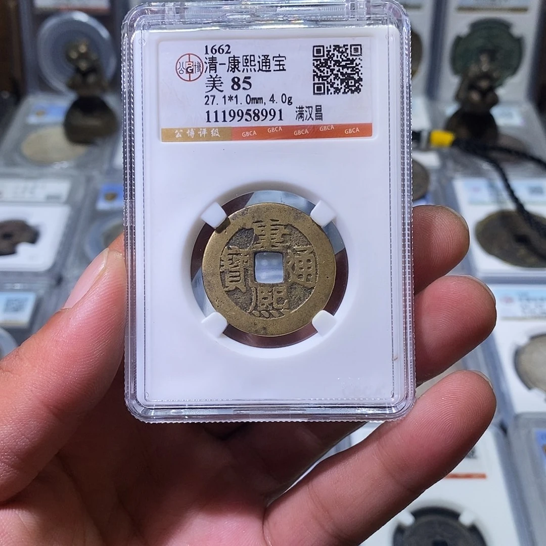 铜苏皖古泉 康熙满汉昌 编码8991