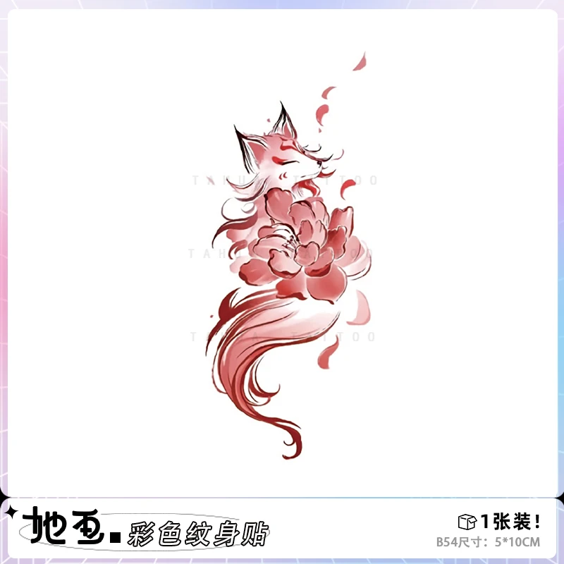 她画九尾狐狐狸彩色纹身贴彩绘贴纸防水持久逼真小清新女手腕