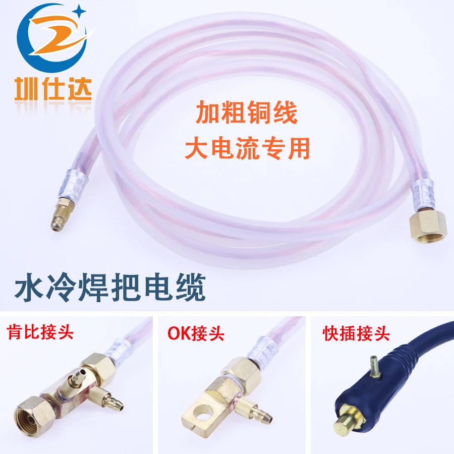 水冷WP-18氩弧焊枪电缆QS-300A主缆通电紫铜大电流焊接快插螺母接
