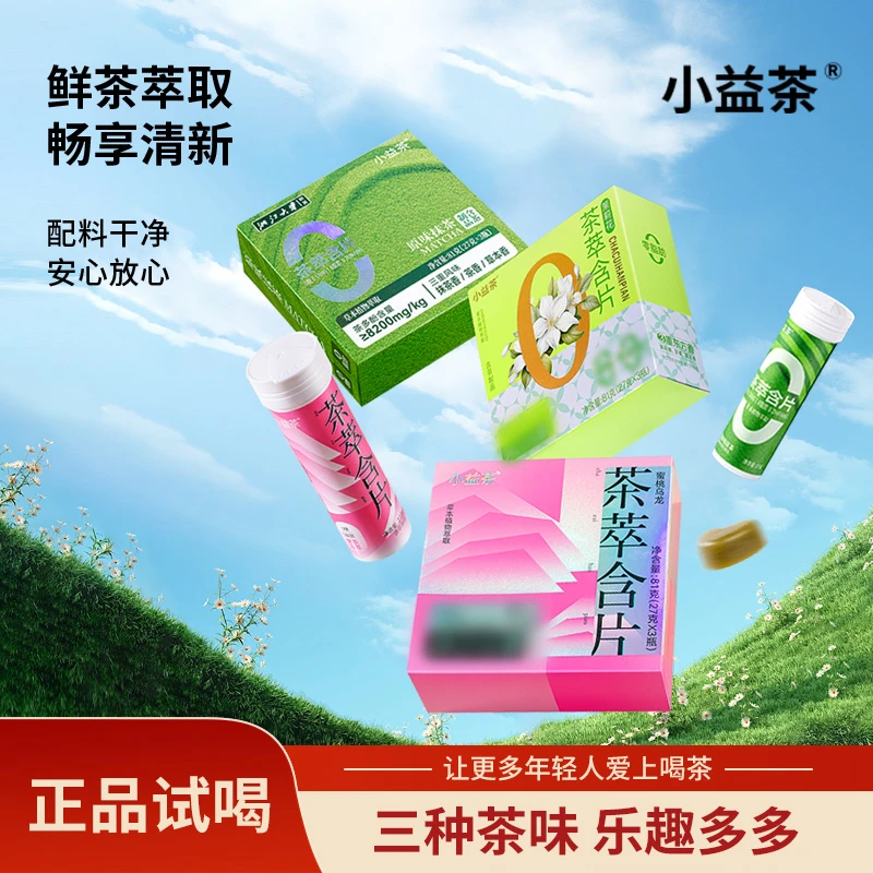 茶萃含片茉莉花*1盒+抹茶味*1盒+蜜桃乌龙味*1盒小益茶组合Z-O14