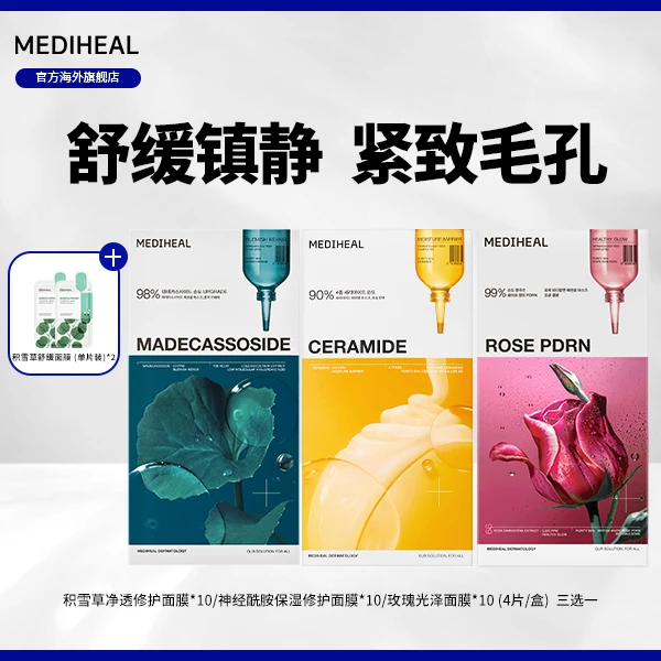 【官方自营】美迪惠尔精粹AD积雪草神经酰胺玫瑰光泽10盒赠单片BT