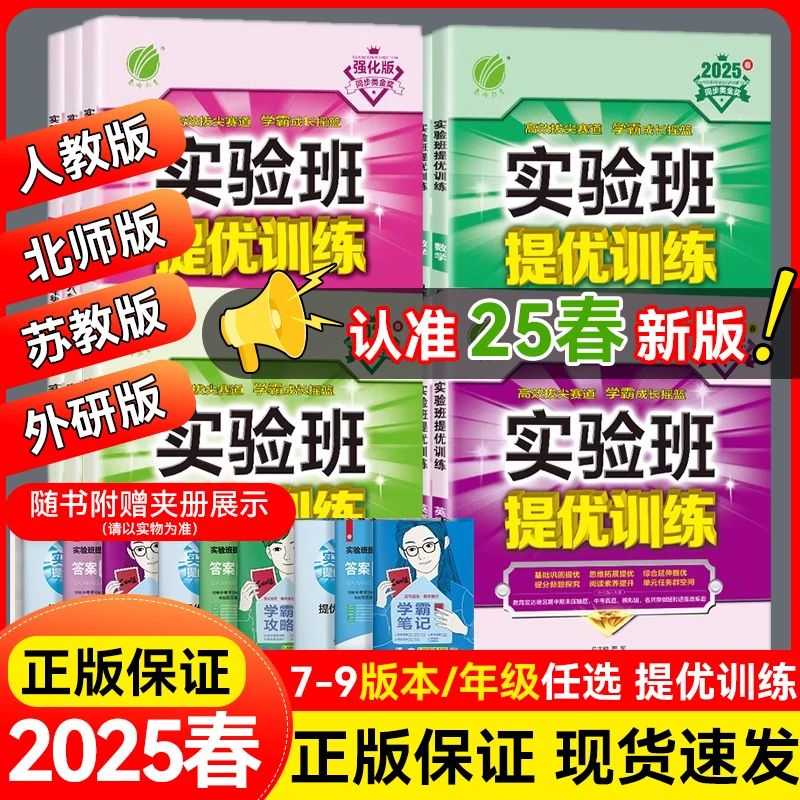 2025春新版实验班提优训练初一二三七八九年级下册外研沪科人教版