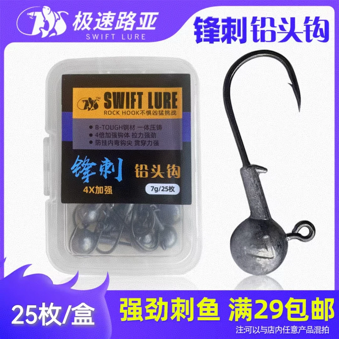 极速路亚锋刺铅头钩4倍高强度25枚装高碳钢一体材质耐磨经典品质