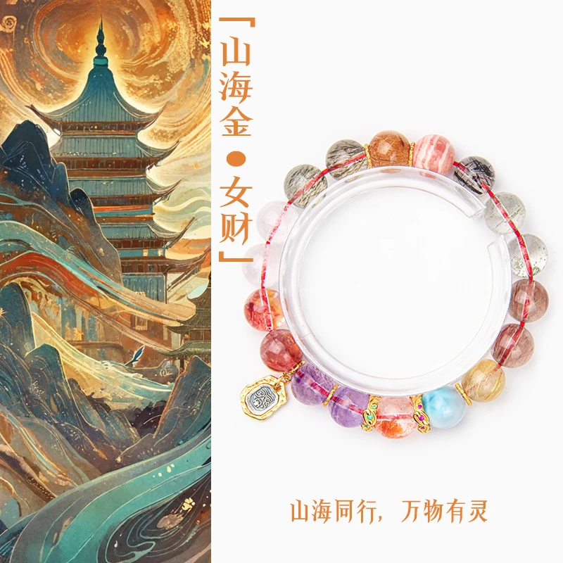 ER「山海金-女财」十二祥瑞守护 财富健康事业家庭全能六山六海六金