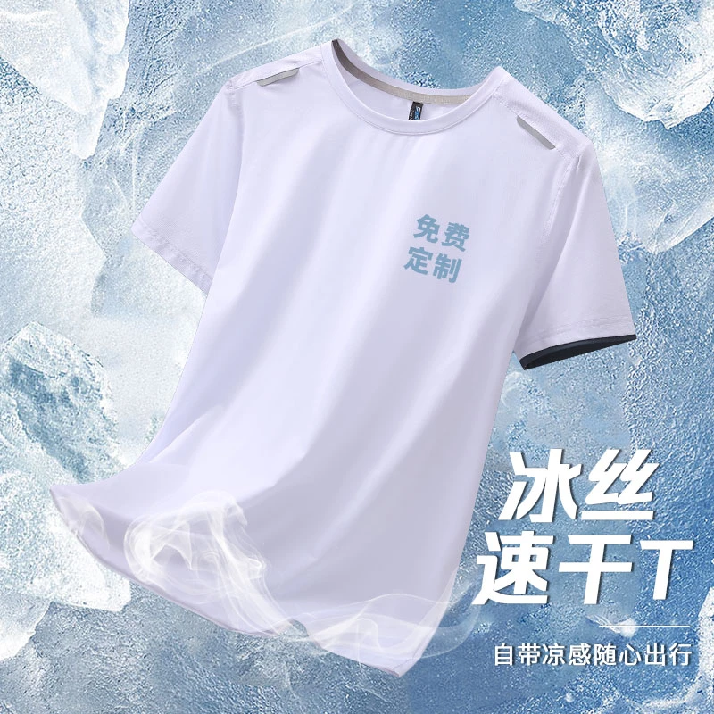 冰丝圆领速干T恤定制印logo工作服短袖夏透气广告衫户外团体工装