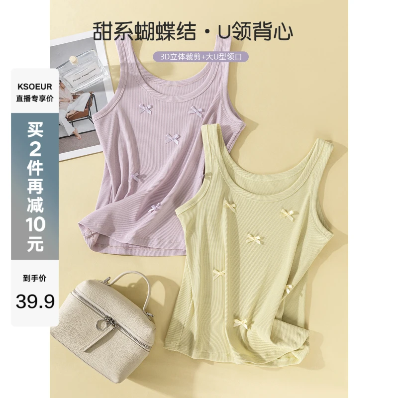 K姐 甜系蝴蝶结U领背心 舒适百搭高弹细螺纹无束缚背心