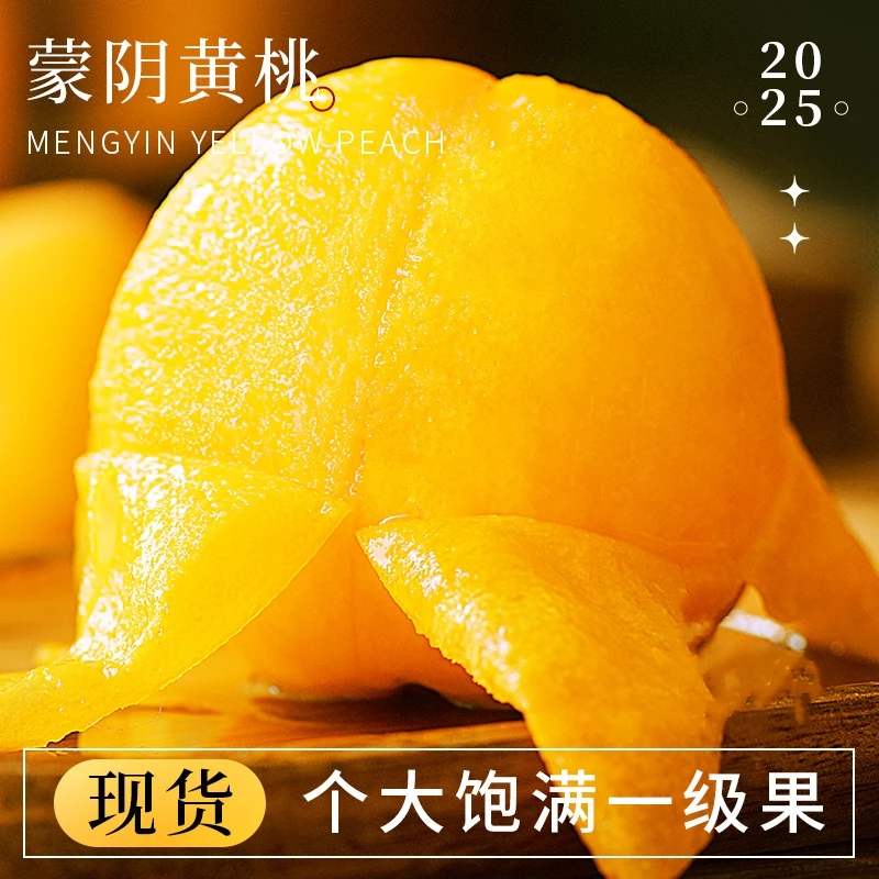山东蒙阴黄毛桃新鲜当季水果脆甜多汁水蜜桃产地直发桃子