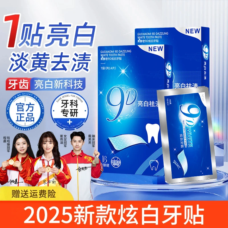 牙贴美白贴牙齿贴片烤瓷牙片变白去黄神器去茶烟渍炫白官方正品