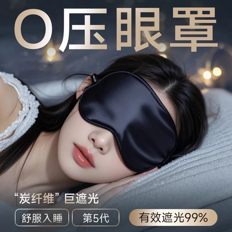 德国黑色眼罩遮光睡眠专用女士护眼睛缓解眼疲劳成人午睡男女学生