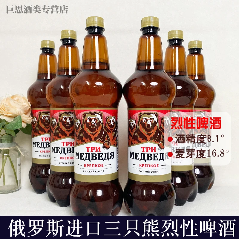 俄罗斯原装进口三只熊烈性啤酒1.2升高度黄啤酒大桶啤酒浓麦芽