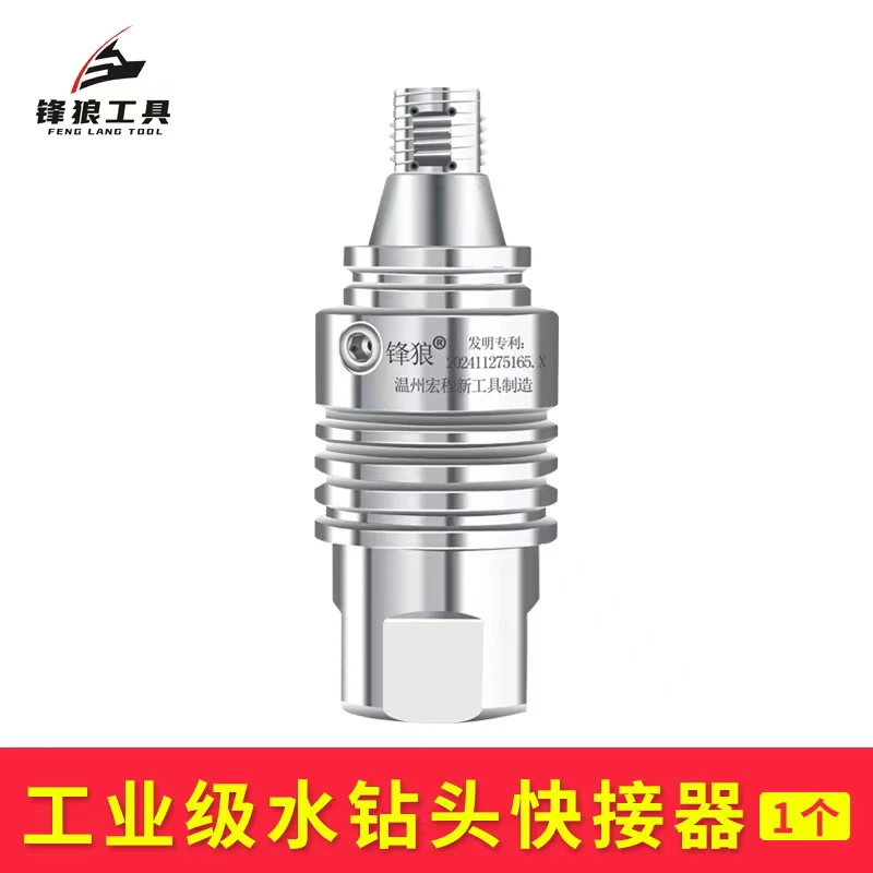 水钻快拆接头一体式拆装快速转换打孔机专用工具