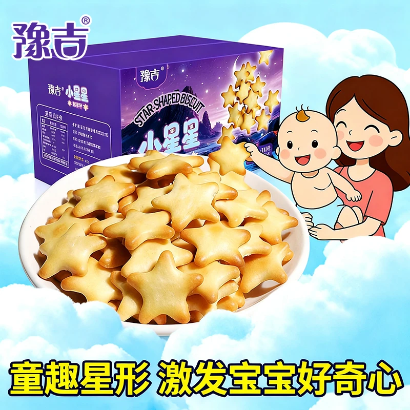 豫吉小星星五星造型饼干办公室儿童早餐零食办公室饼干