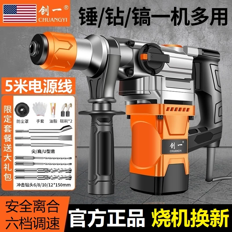 美国创一高性能电锤电镐两用工业级多功能大功率混凝土破拆冲击钻