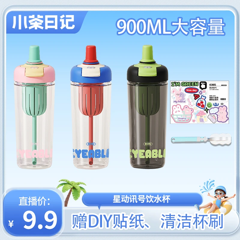 小茶日记星动讯号900ml双饮吸管冰霸杯男女生带茶隔花茶水杯子k
