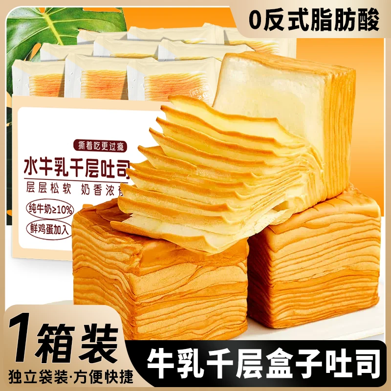 牛乳千层吐司奶香手撕面包营养健康早餐代餐零食解馋休闲糕点整箱
