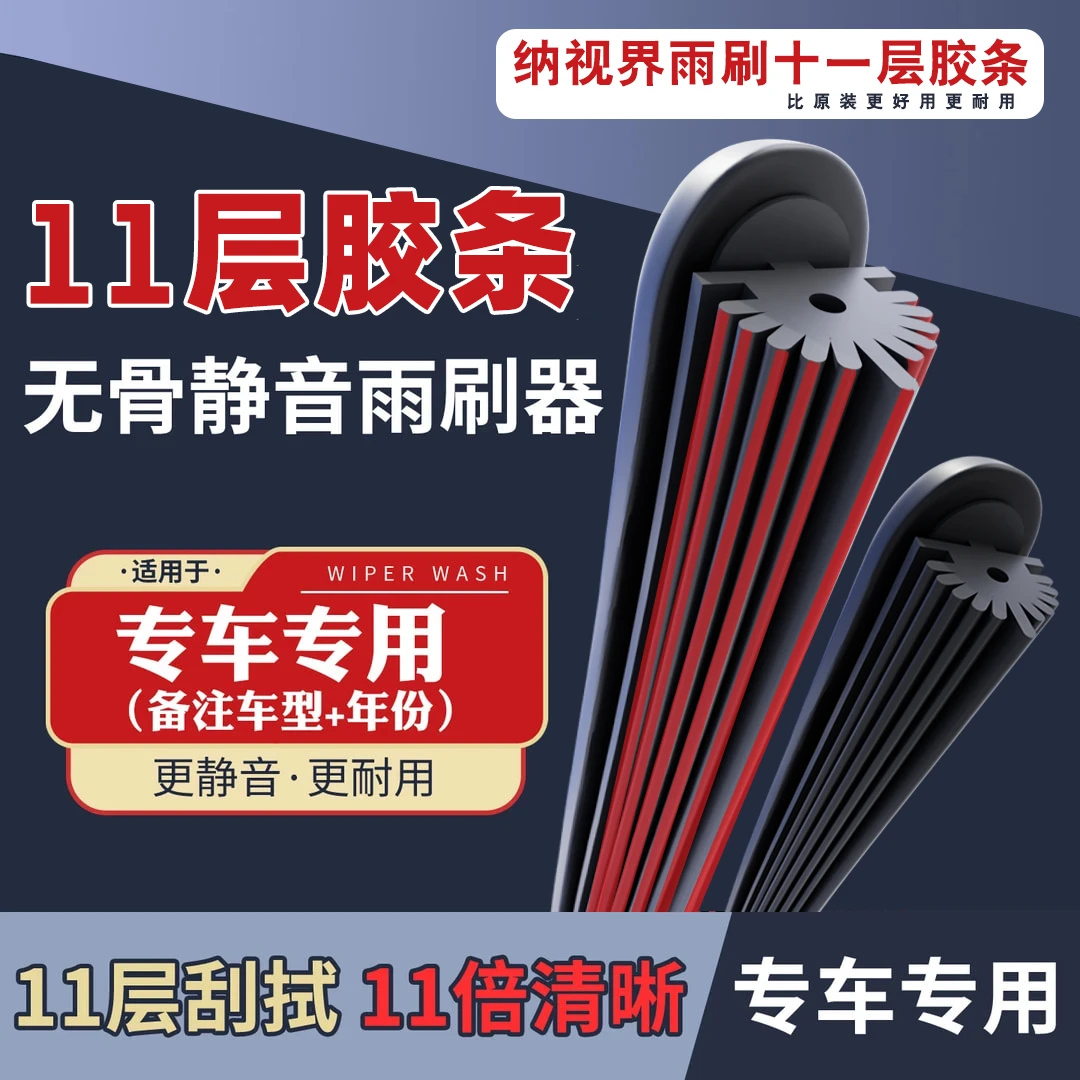 纳视界11胶条雨刮器高品质雨刷更清晰专车专用留言【车型+年款】