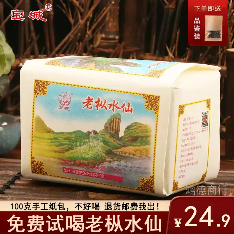 宝城老枞水仙武夷岩茶中轻火果香乌龙茶纸包散装茶叶办公室口粮茶