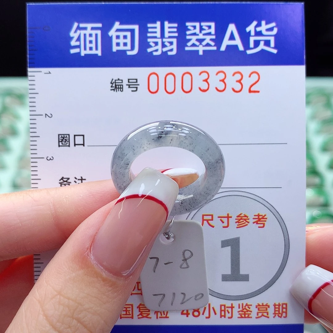 未镶嵌戒指翡翠7.8号