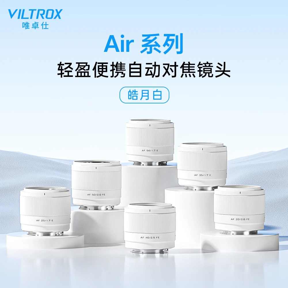 唯卓仕「活动专享」Air系列皓月白自动对焦镜头适用索尼E口微单相机