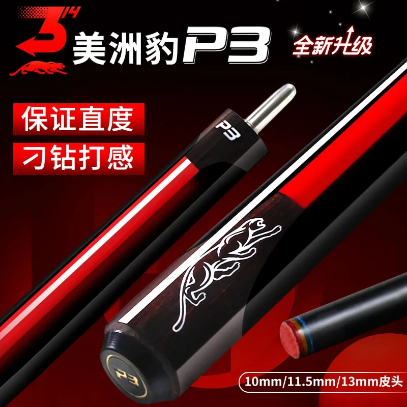 314美洲豹P3黑科技旗舰台球杆中式黑八美式九球斯诺克大头桌球杆