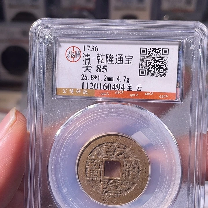 铜EB封装评级盒子币一个0494