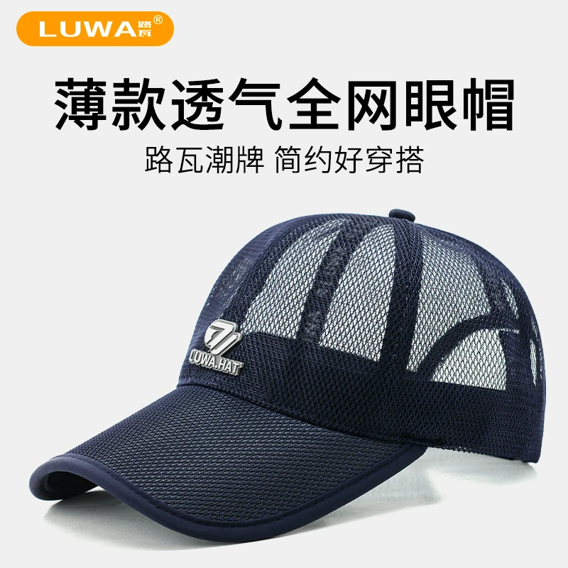 路瓦夏季防晒透气全网眼透气棒球帽速干户外遮阳太阳帽运动登山帽
