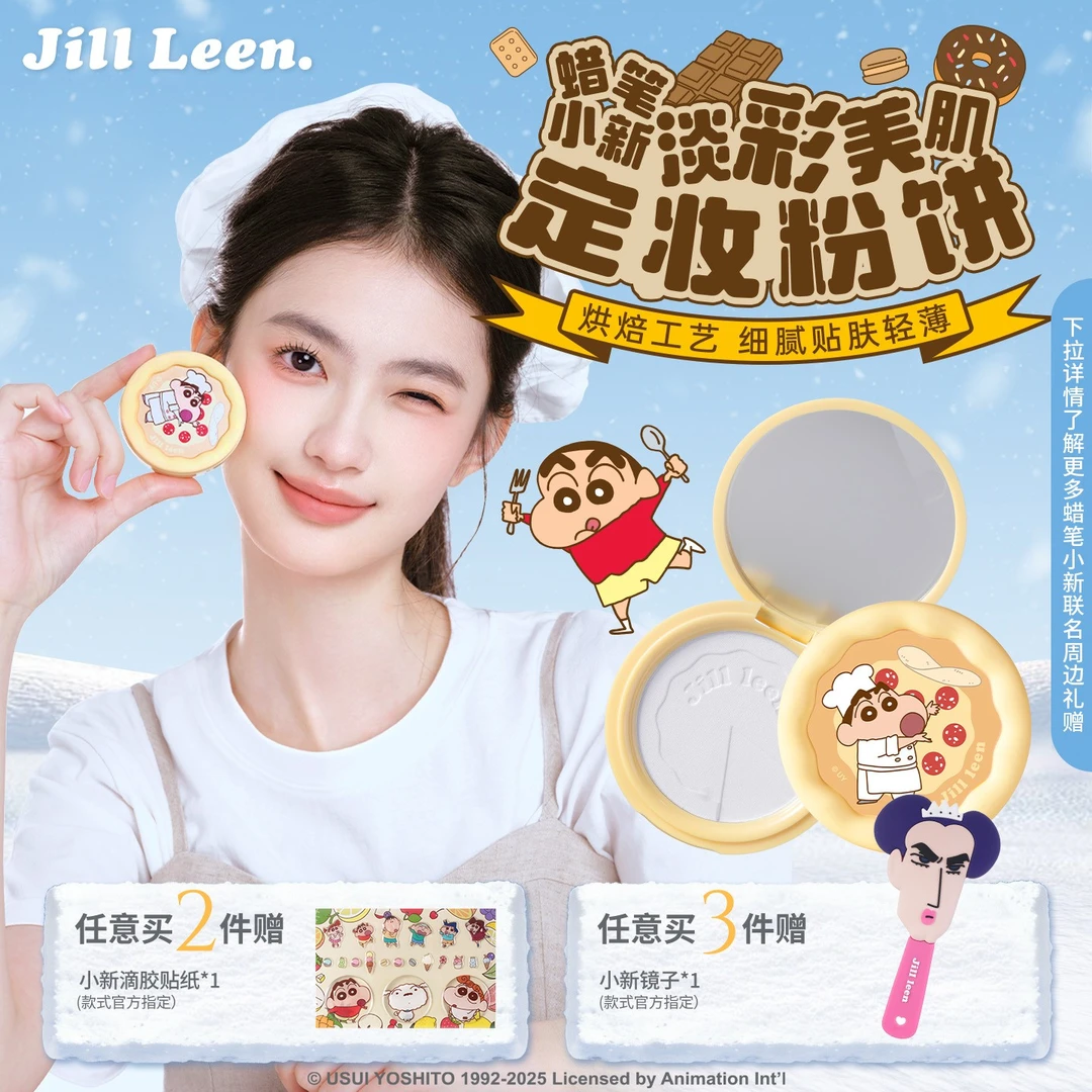 JILLLEEN蜡笔小新联名定妆粉饼控油清爽持久散粉随手拍细腻不脱妆