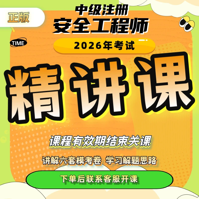 2026安全工程师小白零基础精讲班（冯老师）带纸质讲义