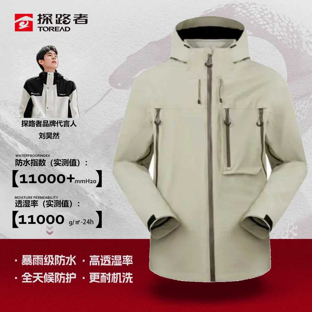 TOREAD/探路者男女通款防风防水透气保暖三合一冲锋衣NAWWBL90681