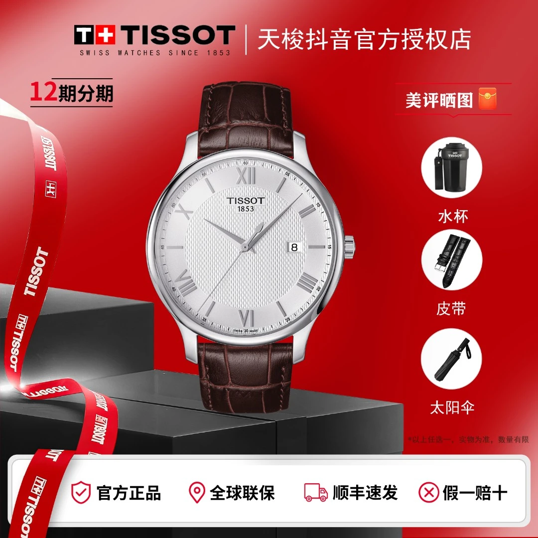 Tissot/天梭俊雅系列皮带黑金石英防水气质机芯手表男表简约时尚