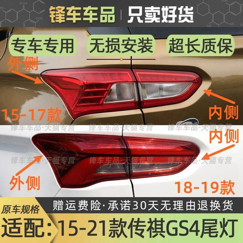 适配于15-21款广汽传祺GS4后尾灯总成gs4刹车倒车转向灯罩内外壳