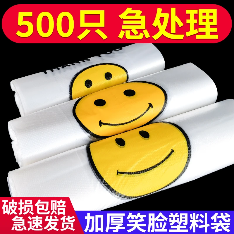加厚笑脸袋一次性大号塑料袋超市果蔬购物袋方便袋外卖批发打包袋