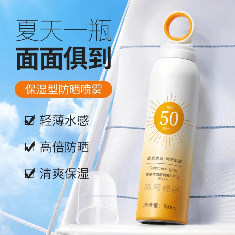 小光圈防晒喷雾SPF50+高倍防紫外线全身通用女防水防汗持久不假白