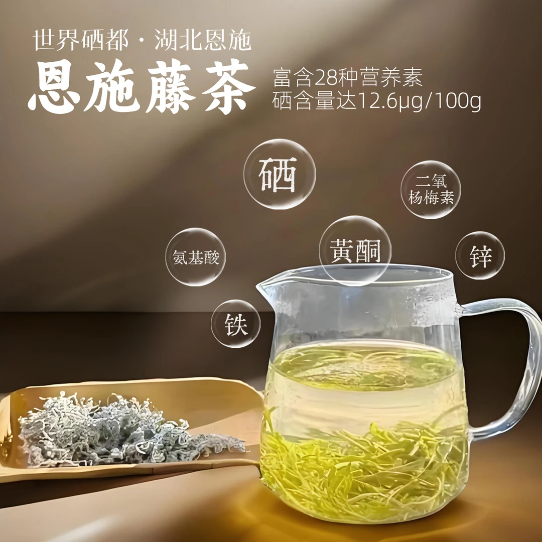 世界硒都 恩施藤茶龙须嫩芽富硒 黄酮30克/罐 试喝一罐