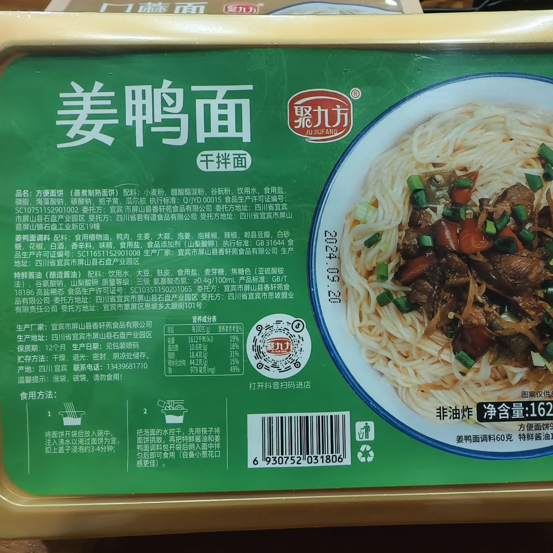 【香轩苑】宜宾特色姜鸭面和口蘑面