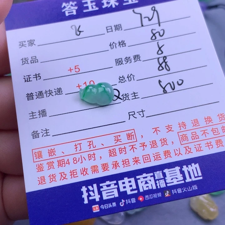 翡翠挂件未镶嵌飞***8