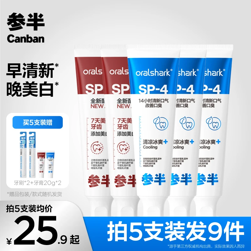 【早清新晚美白】参半SP4清新美白牙膏清新口气美白去渍含氟120g-SZ