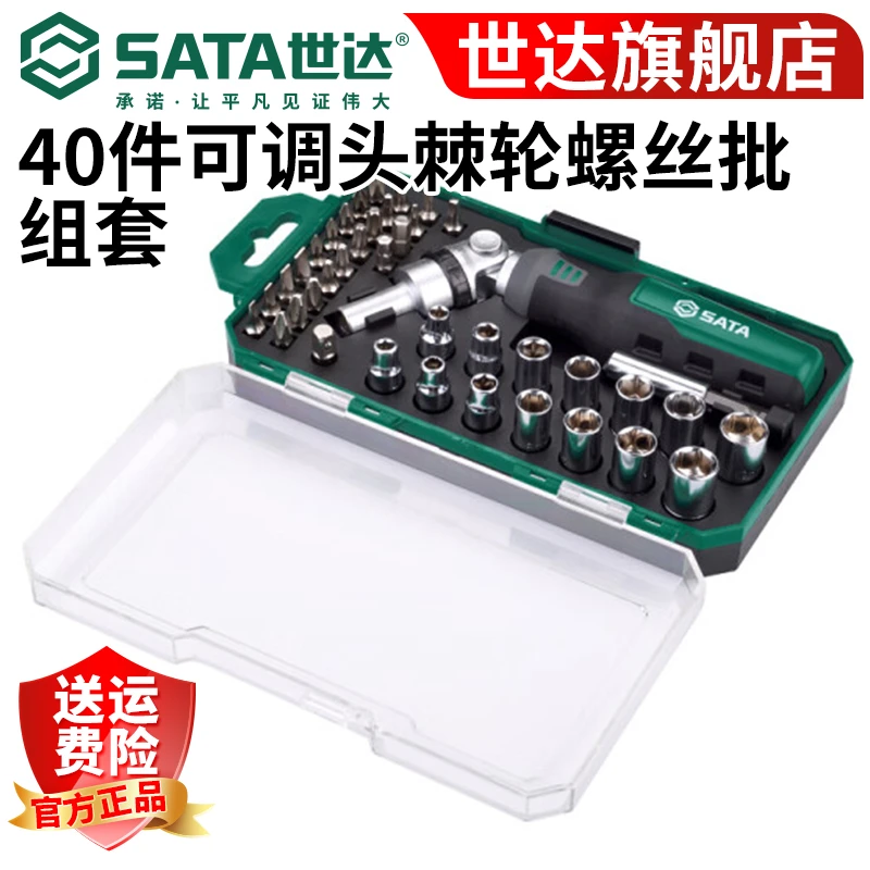 世达一字十字多批头家用批棘轮扳手40件棘轮螺丝批套筒组套05495