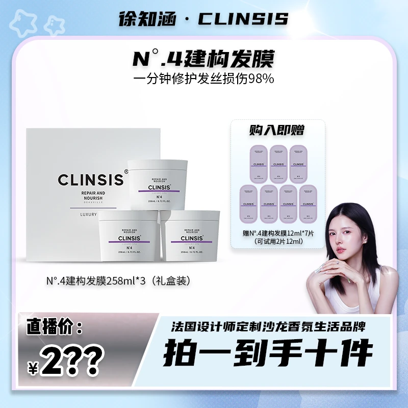 【点击预约】法国CLINSIS建构发膜深透滋养修护柔顺多效免蒸发膜